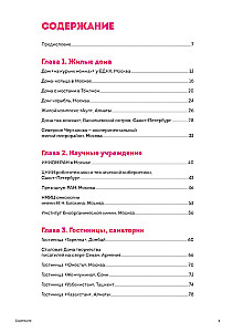Brutalizmas ir modernizmas SSRS architektūroje. Šedevrai iš stiklo ir betono