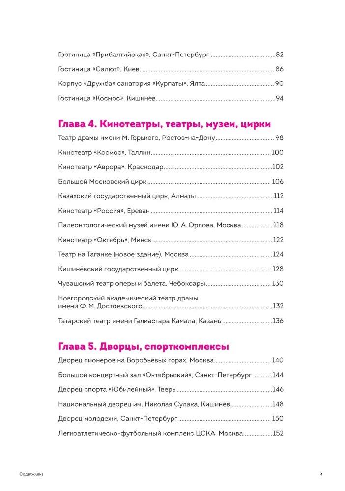 Brutalizmas ir modernizmas SSRS architektūroje. Šedevrai iš stiklo ir betono