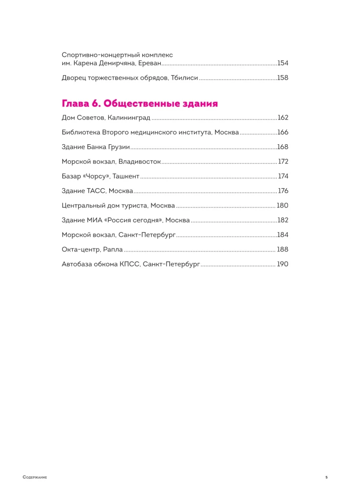 Brutalizmas ir modernizmas SSRS architektūroje. Šedevrai iš stiklo ir betono