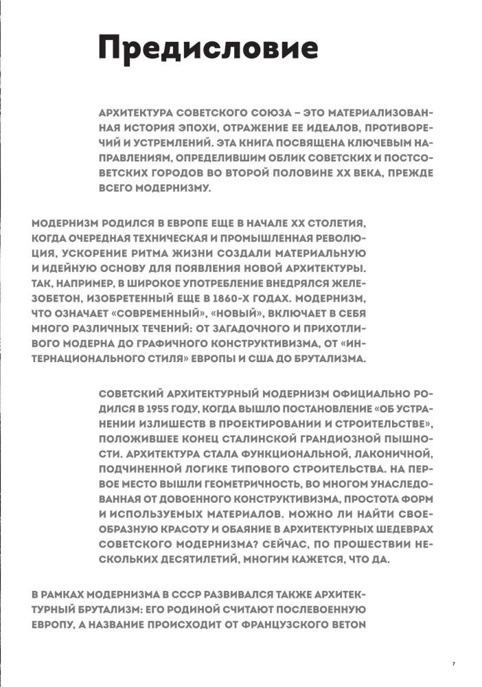 Brutalizmas ir modernizmas SSRS architektūroje. Šedevrai iš stiklo ir betono