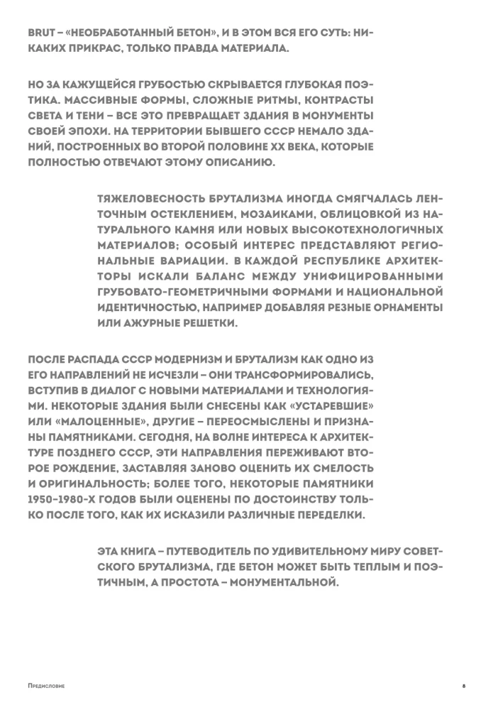 Brutalizmas ir modernizmas SSRS architektūroje. Šedevrai iš stiklo ir betono