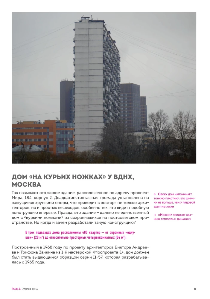 Brutalizmas ir modernizmas SSRS architektūroje. Šedevrai iš stiklo ir betono