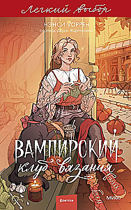 Wampirskie klub robótek. Łatwy wybór