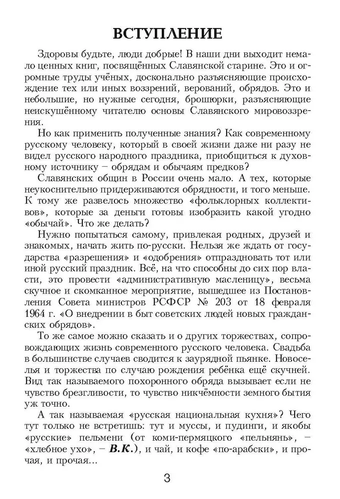 Slavic Ritual Nutrition