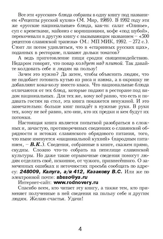 Slavic Ritual Nutrition