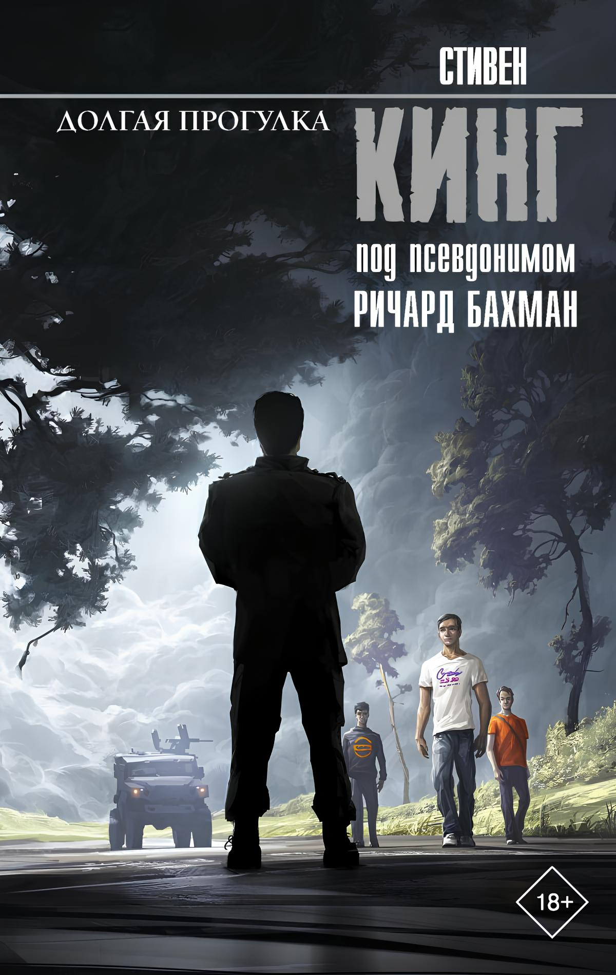 The Long Walk