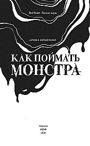 Kuidas saada hirvi. Kolmas ring. Raamat 2