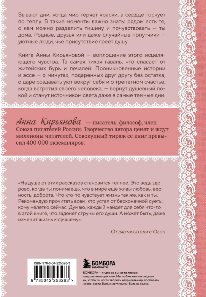 Уютные люди. Душевные истории, которые наполнят жизнь теплом и тихой радостью