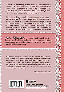 Уютные люди. Душевные истории, которые наполнят жизнь теплом и тихой радостью