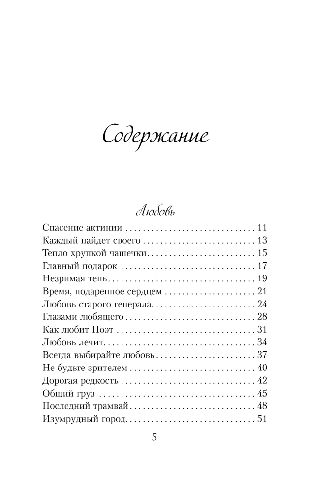 Уютные люди. Душевные истории, которые наполнят жизнь теплом и тихой радостью