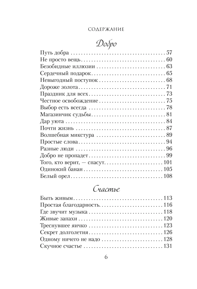 Уютные люди. Душевные истории, которые наполнят жизнь теплом и тихой радостью