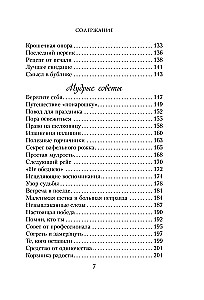 Уютные люди. Душевные истории, которые наполнят жизнь теплом и тихой радостью
