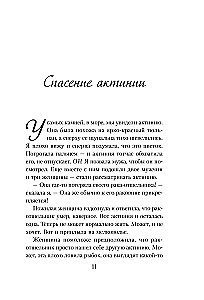 Уютные люди. Душевные истории, которые наполнят жизнь теплом и тихой радостью