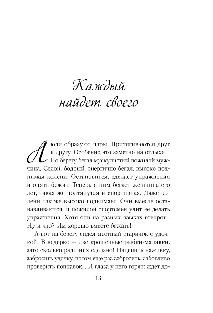 Уютные люди. Душевные истории, которые наполнят жизнь теплом и тихой радостью