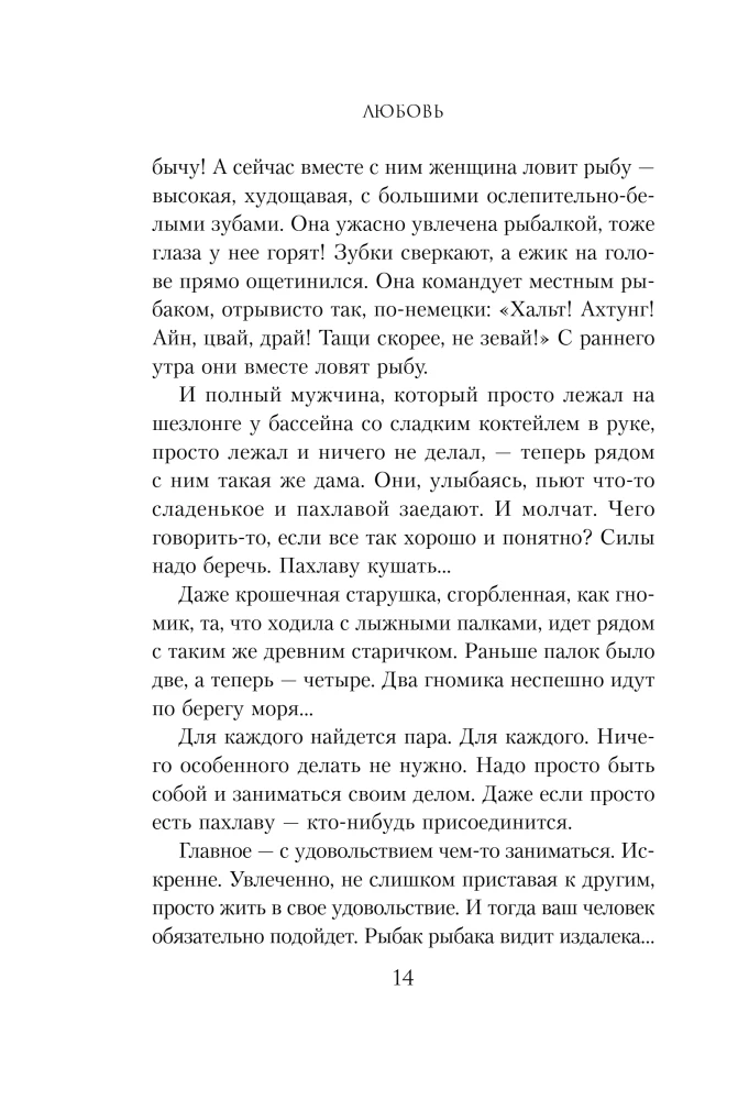 Уютные люди. Душевные истории, которые наполнят жизнь теплом и тихой радостью