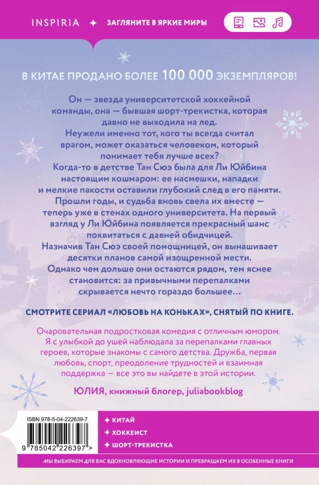 Auf Schlittschuhen der Liebe entgegen. Band 1