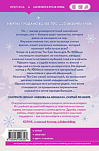 Auf Schlittschuhen der Liebe entgegen. Band 1