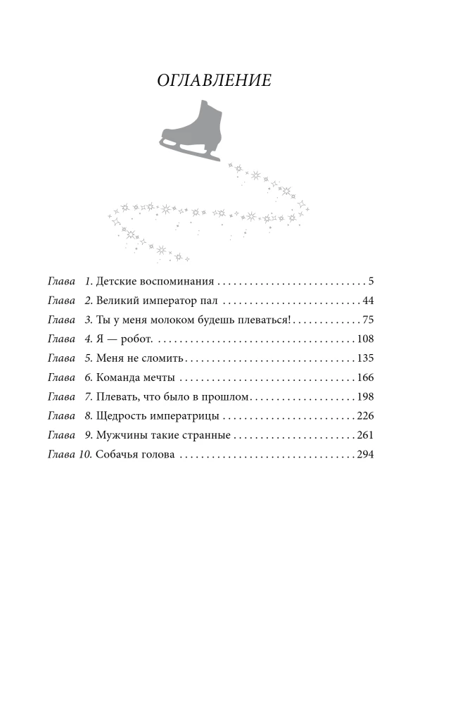 Auf Schlittschuhen der Liebe entgegen. Band 1