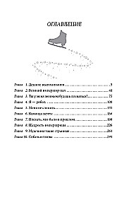 Auf Schlittschuhen der Liebe entgegen. Band 1