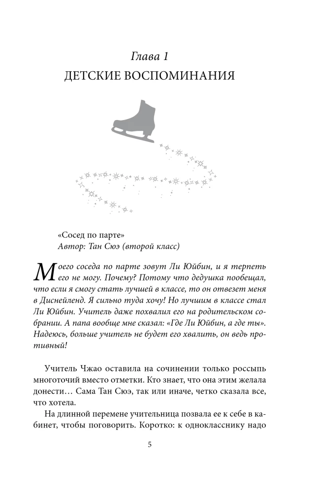 Auf Schlittschuhen der Liebe entgegen. Band 1