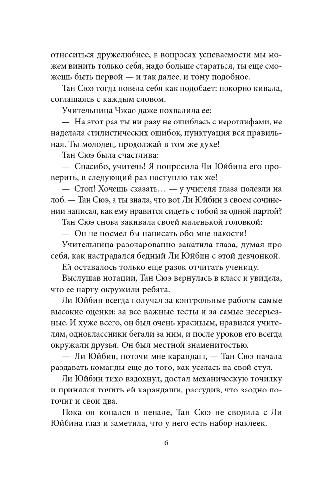 Auf Schlittschuhen der Liebe entgegen. Band 1