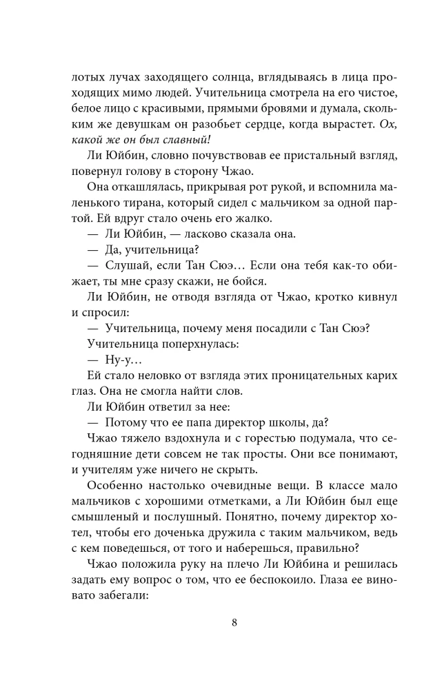 Auf Schlittschuhen der Liebe entgegen. Band 1