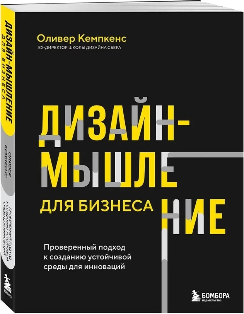 Design Thinking for Business. A Proven Approach to Creating a Sustainable Environment for Innovation