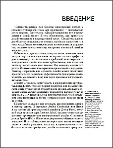 Design Thinking for Business. A Proven Approach to Creating a Sustainable Environment for Innovation