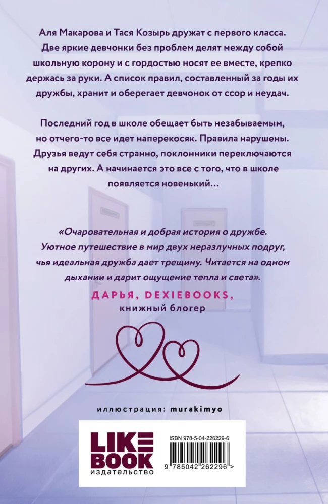 Die schlechtesten Freundinnen