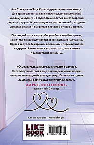 Die schlechtesten Freundinnen