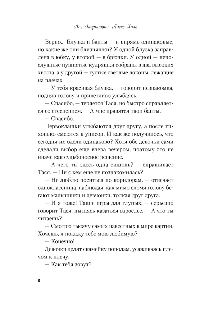 Die schlechtesten Freundinnen