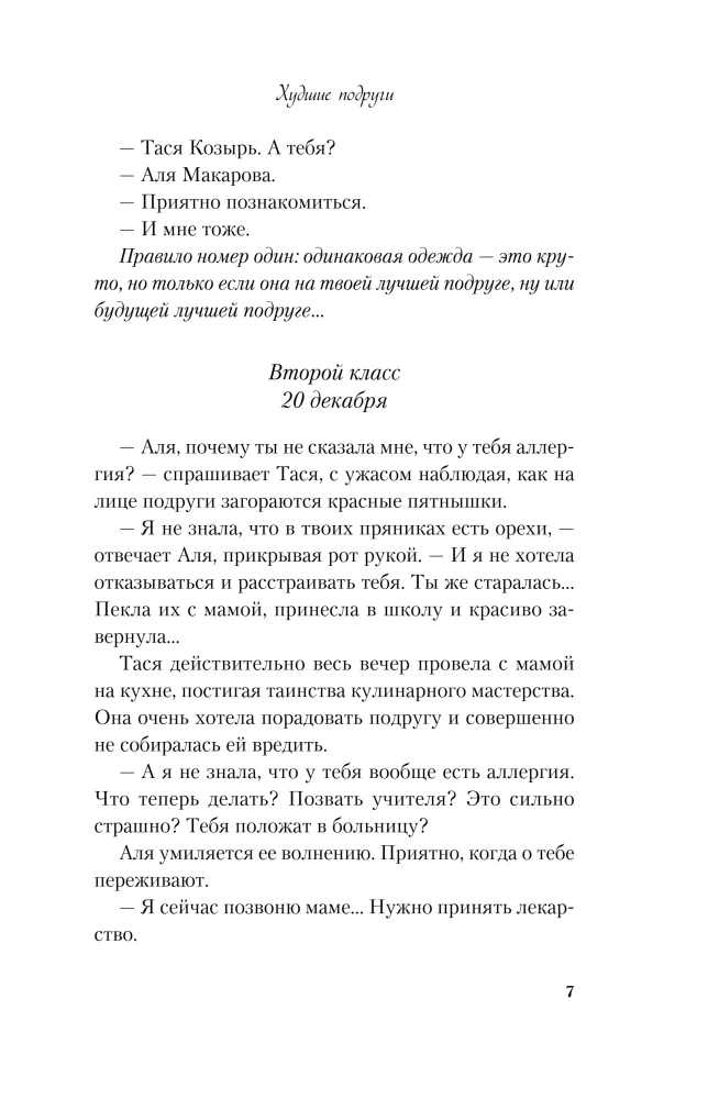 Die schlechtesten Freundinnen