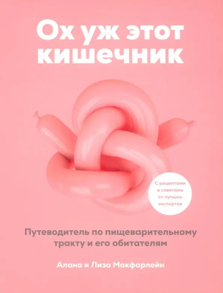 O, ten jelit. Przewodnik po układzie pokarmowym i jego mieszkańcach