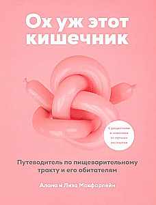 O, ten jelit. Przewodnik po układzie pokarmowym i jego mieszkańcach