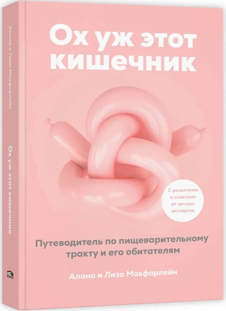 O, ten jelit. Przewodnik po układzie pokarmowym i jego mieszkańcach