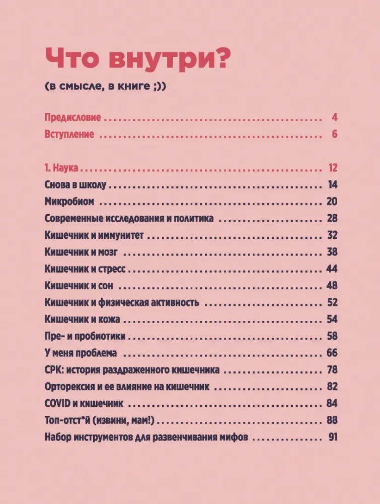 O, ten jelit. Przewodnik po układzie pokarmowym i jego mieszkańcach