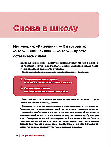 O, ten jelit. Przewodnik po układzie pokarmowym i jego mieszkańcach