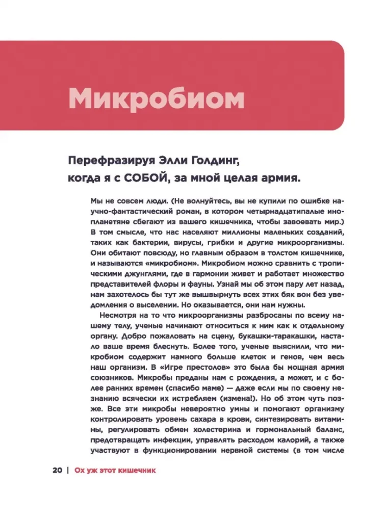 O, ten jelit. Przewodnik po układzie pokarmowym i jego mieszkańcach