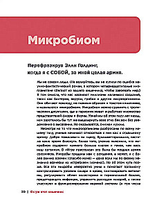 O, ten jelit. Przewodnik po układzie pokarmowym i jego mieszkańcach