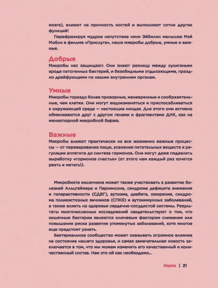 O, ten jelit. Przewodnik po układzie pokarmowym i jego mieszkańcach