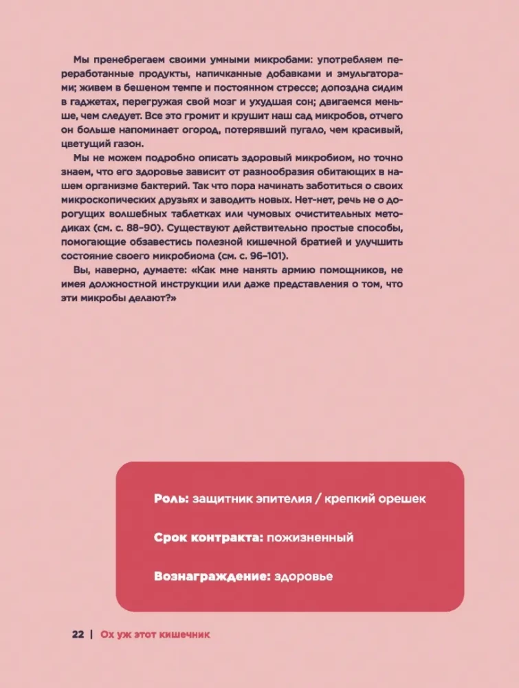 O, ten jelit. Przewodnik po układzie pokarmowym i jego mieszkańcach