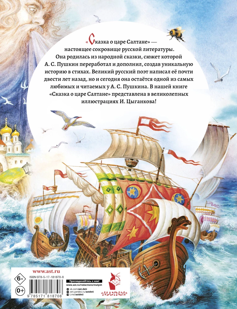 The Tale of Tsar Saltan