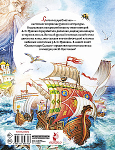 The Tale of Tsar Saltan