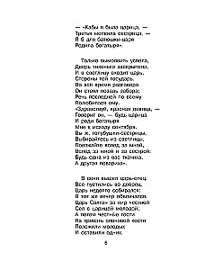 The Tale of Tsar Saltan