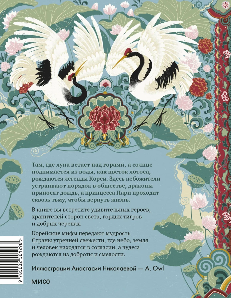 Korean Myths for Children