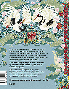 Korean Myths for Children