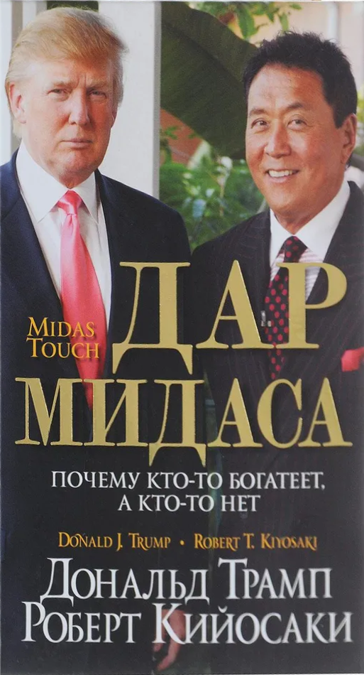 Dar Midasa