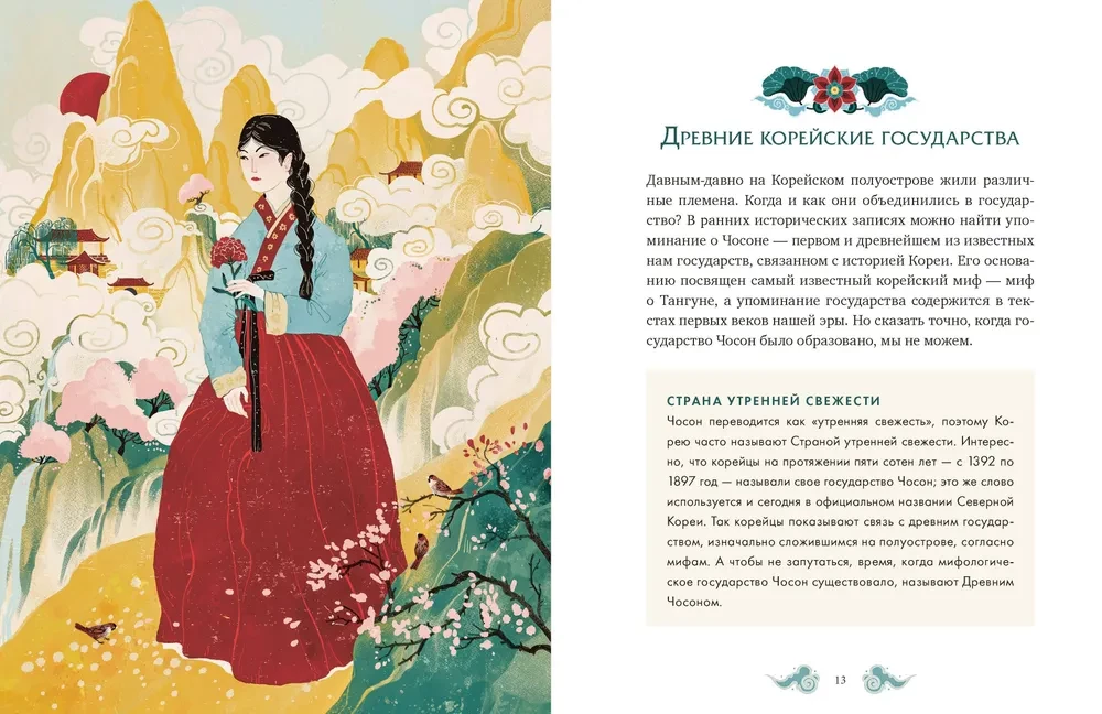 Korean Myths for Children