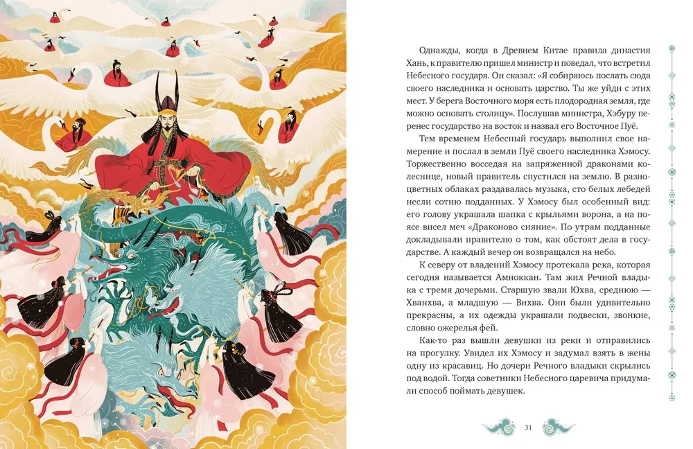 Korean Myths for Children