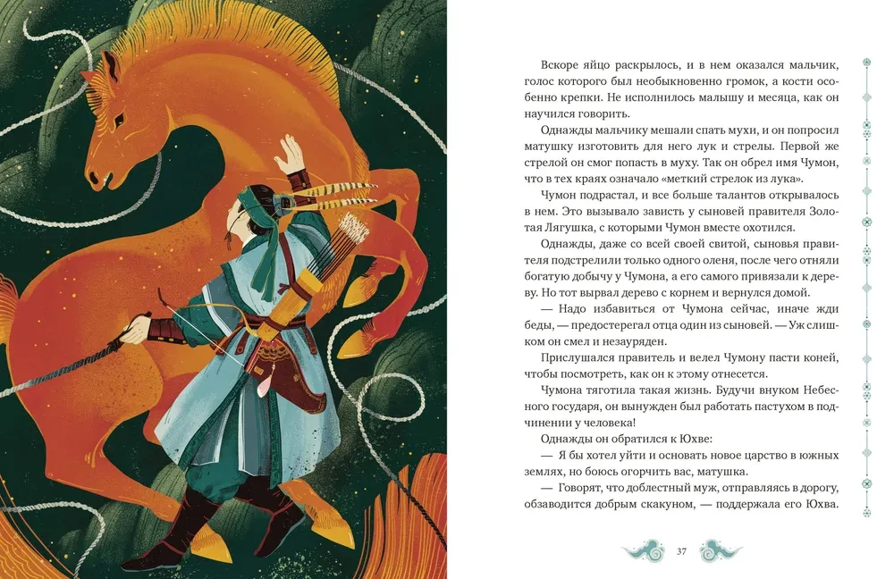 Korean Myths for Children